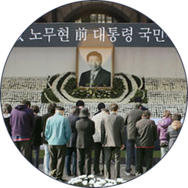 故노무현 前대통령 국가장